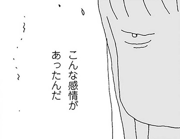こんな感情があったんだ