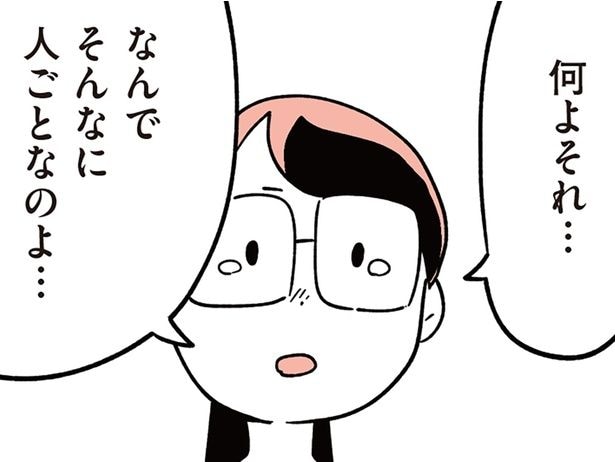 何よそれ…