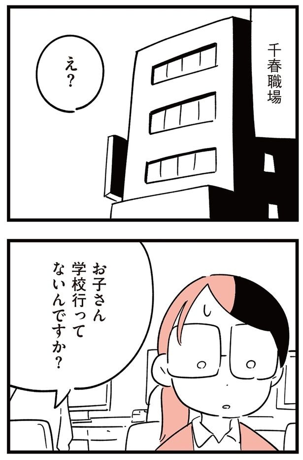 お子さん学校行ってないんですか？