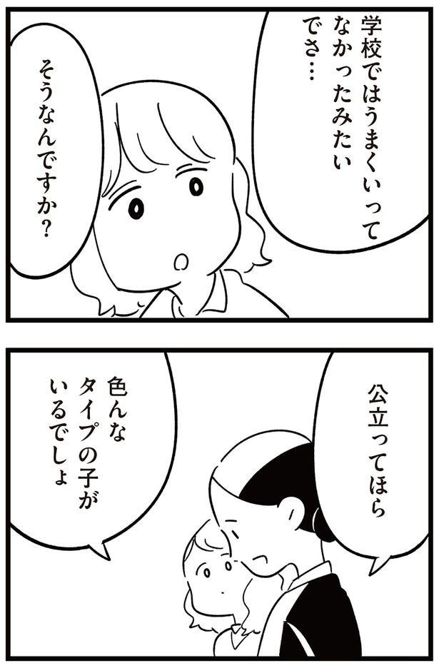 公立ってほら色んなタイプの子がいるでしょ