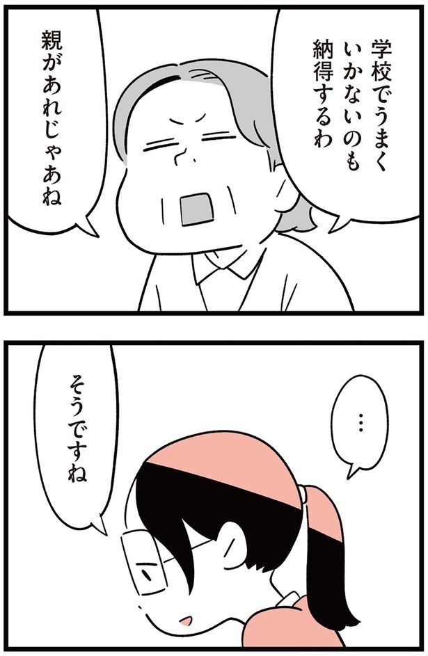 親があれじゃあね