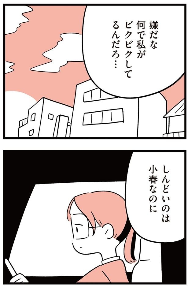 何で私がビクビクしてるんだろ…