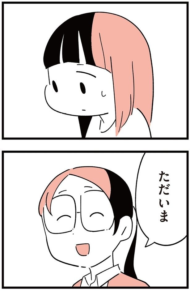 ただいま