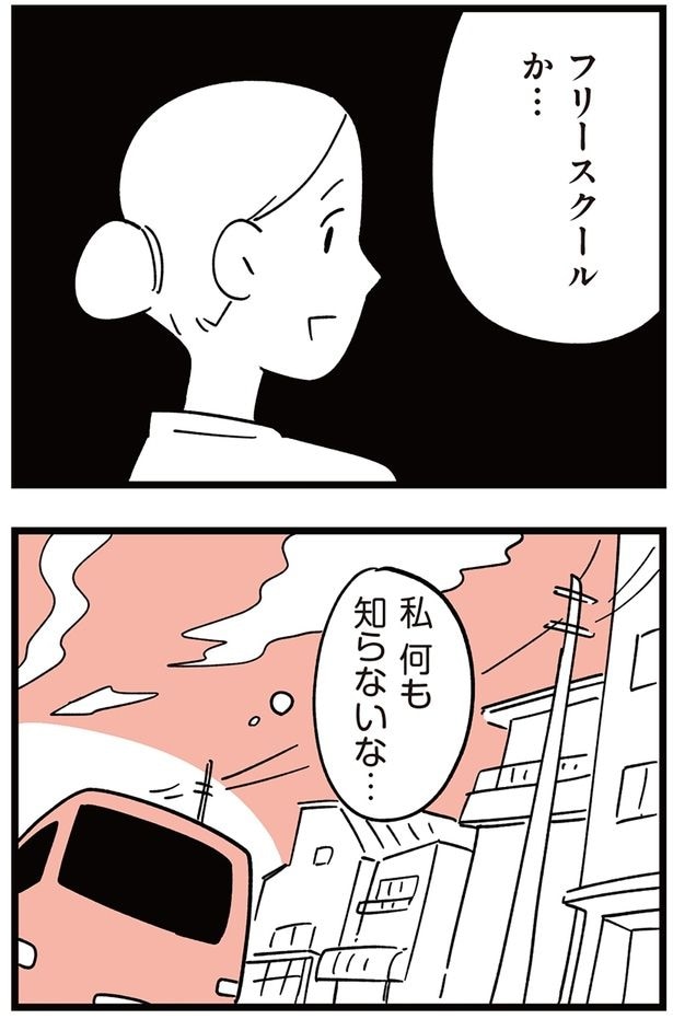 フリースクールか…