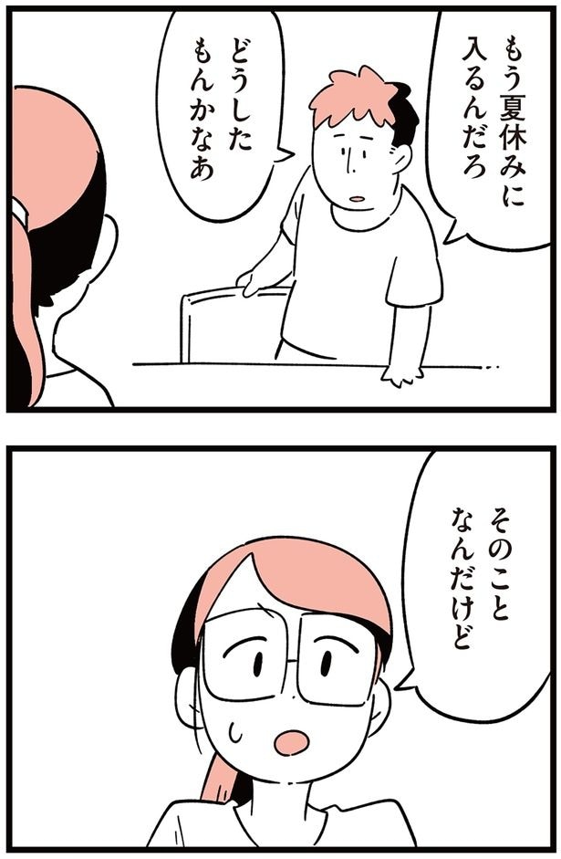 もう夏休みに入るんだろ