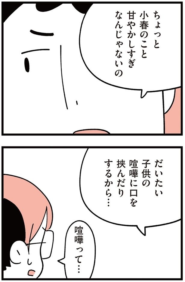 甘やかしすぎなんじゃないの