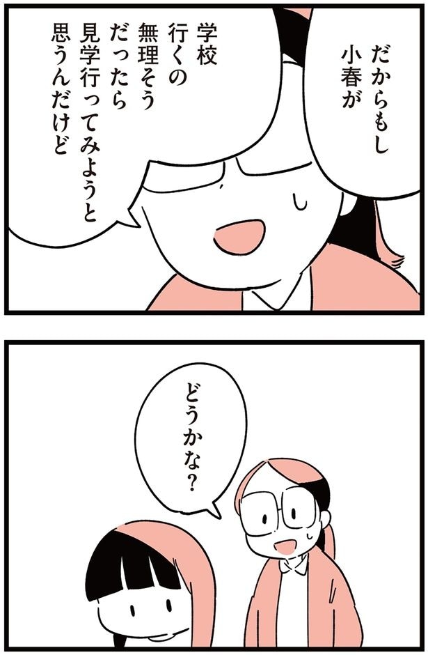 見学行ってみようと思うんだけど