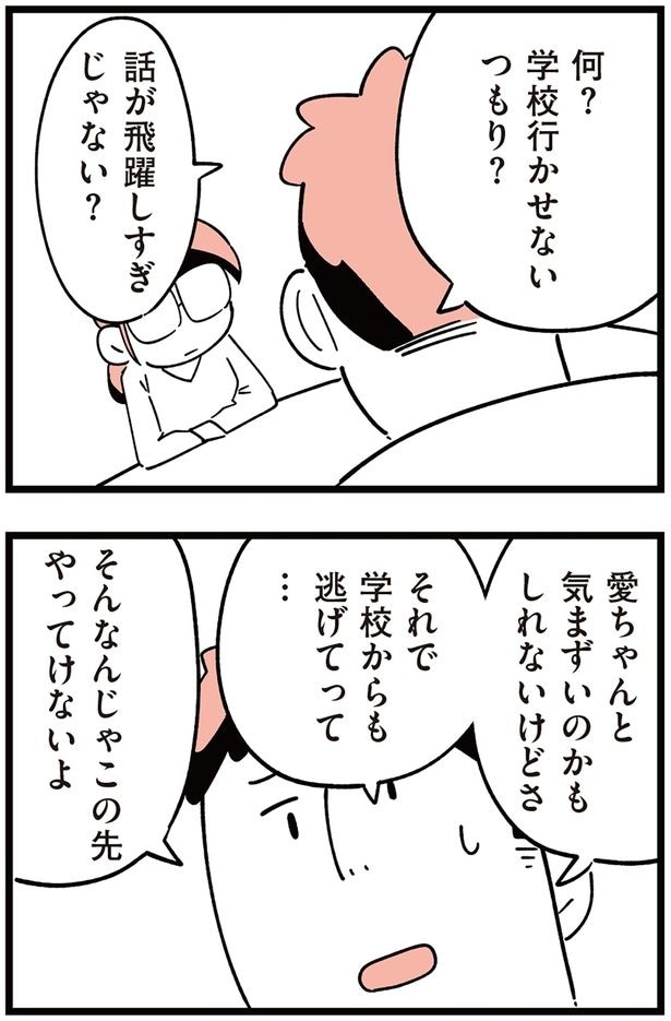 学校行かせないつもり？
