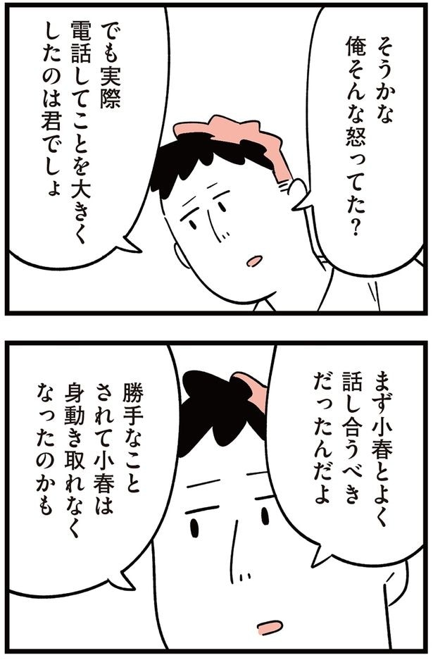 まずよく話し合うべきだったんだよ
