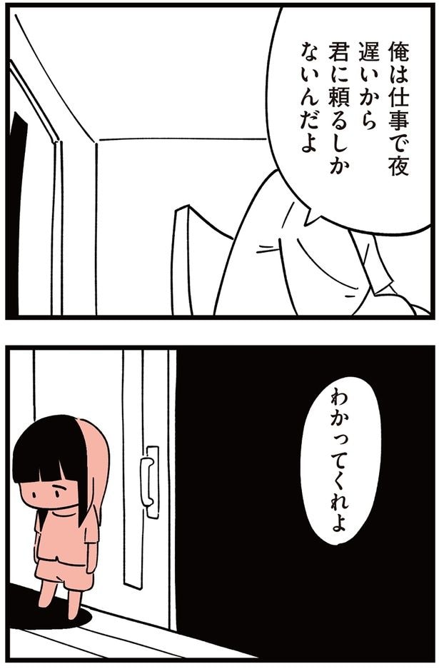 わかってくれよ