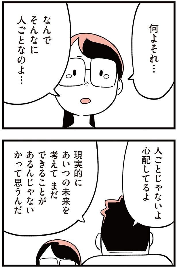 なんでそんなに人ごとなのよ…