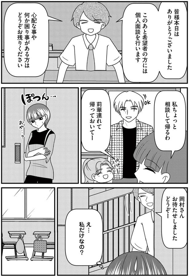 私だけなの？
