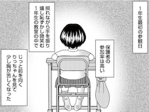 「私が何かしなきゃいけない？」初めての授業参観で一人でいる放置子に思うこと／放置子の面倒を見るのは誰ですか？（8）