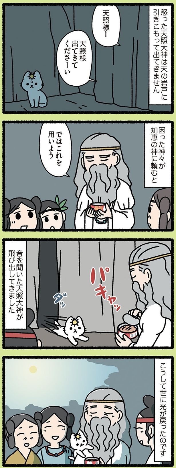 知恵の神が用意したものは