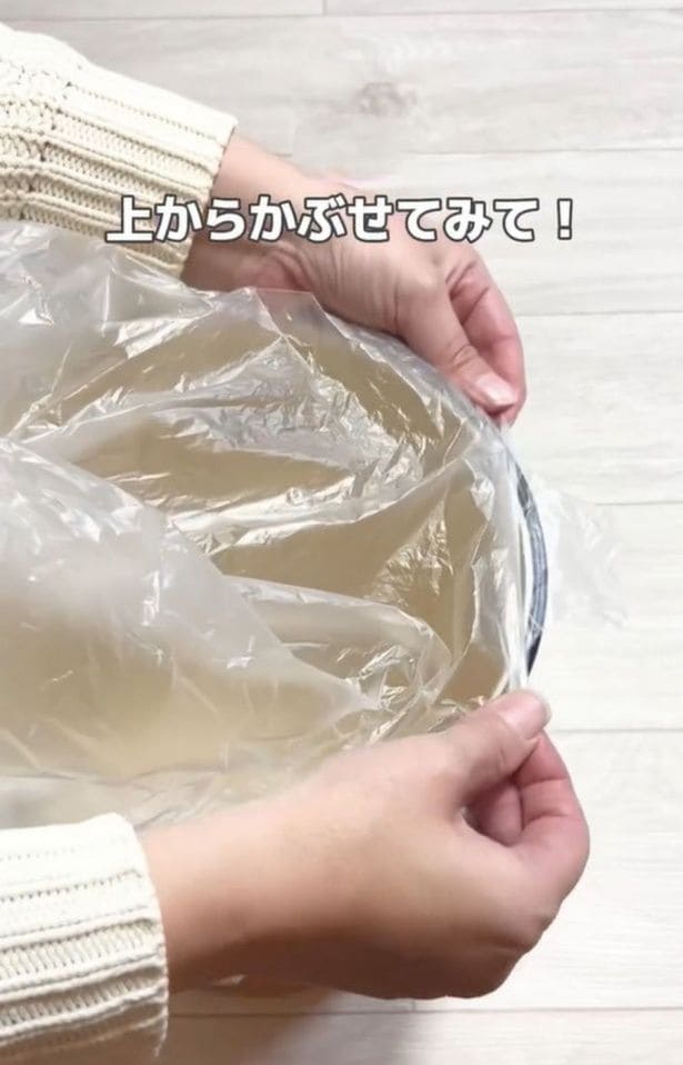 ゴミ袋を上からかぶせる▶浮いた部分を中に入れれば…（⇒次へ）