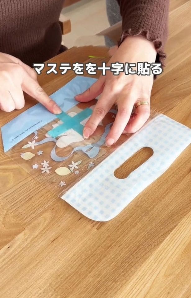 マスキングテープを十字に貼る▶ハサミを使って…（⇒次へ）
