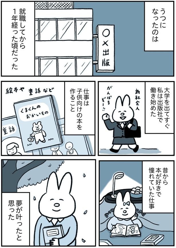 憧れていた仕事