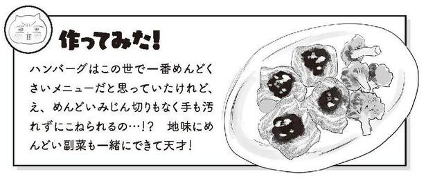 はさむだけベーコンバーグ