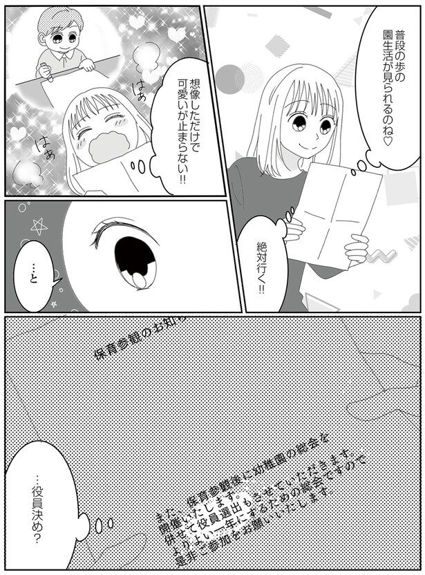 …役員決め？