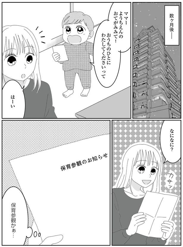 ようちえんのおてがみみて