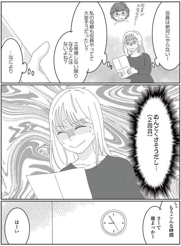 立候補しない限りなることはないよね？