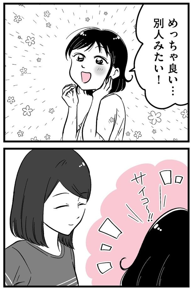 別人みたい!