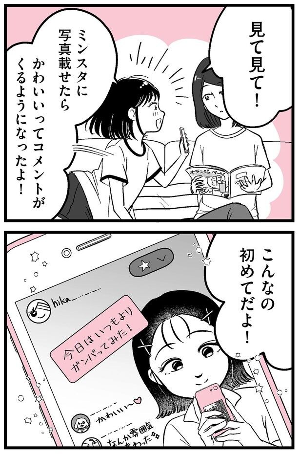 見て見て!