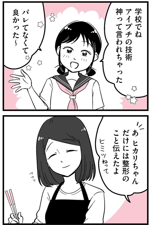 バレてなくて良かった〜