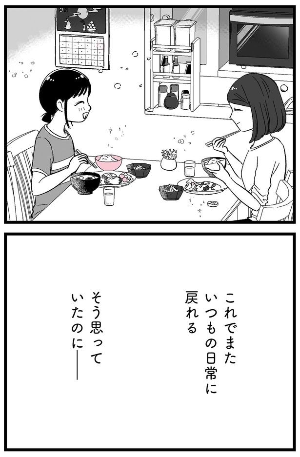 そう思っていたのに――