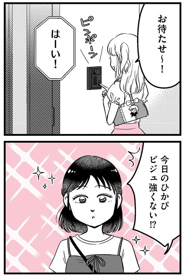 お待たせ〜!