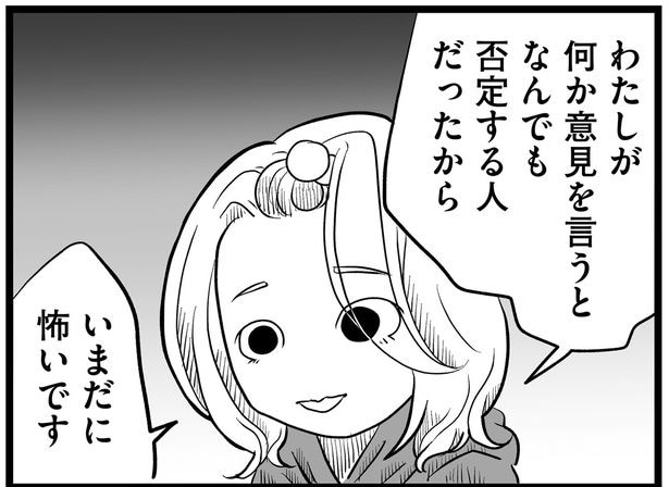 いまだに母親が怖いという彼女