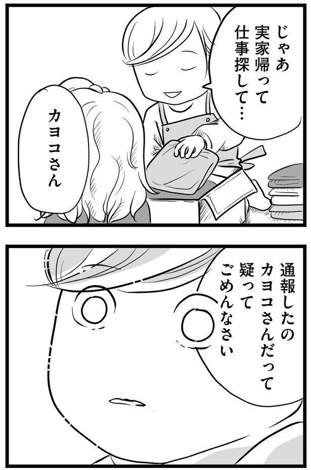 疑ってごめんなさい