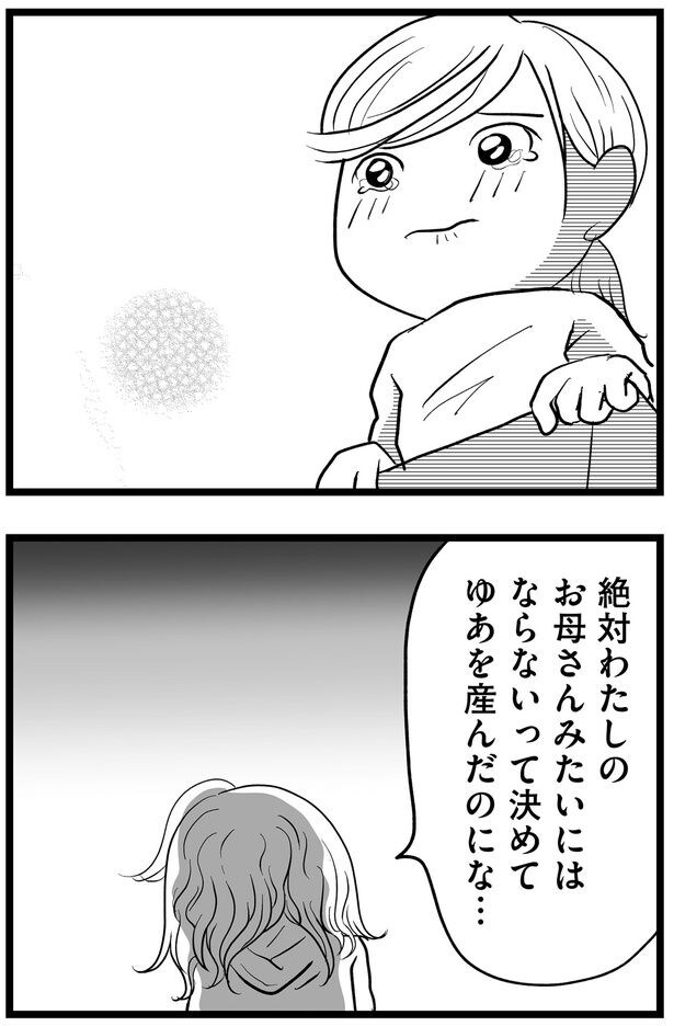 分かってもらえた…