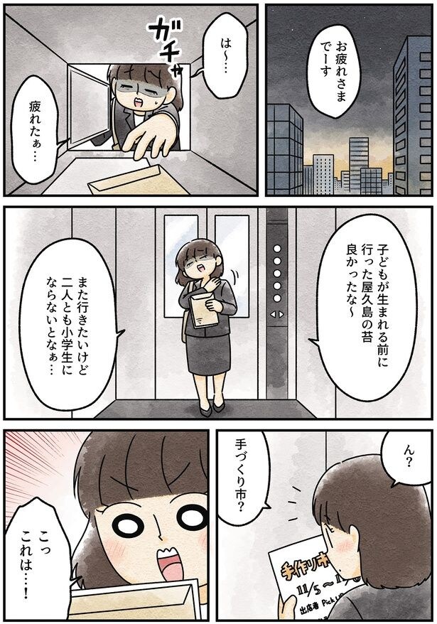 手づくり市？