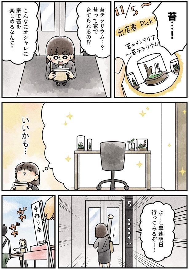 苔テラリウム…？