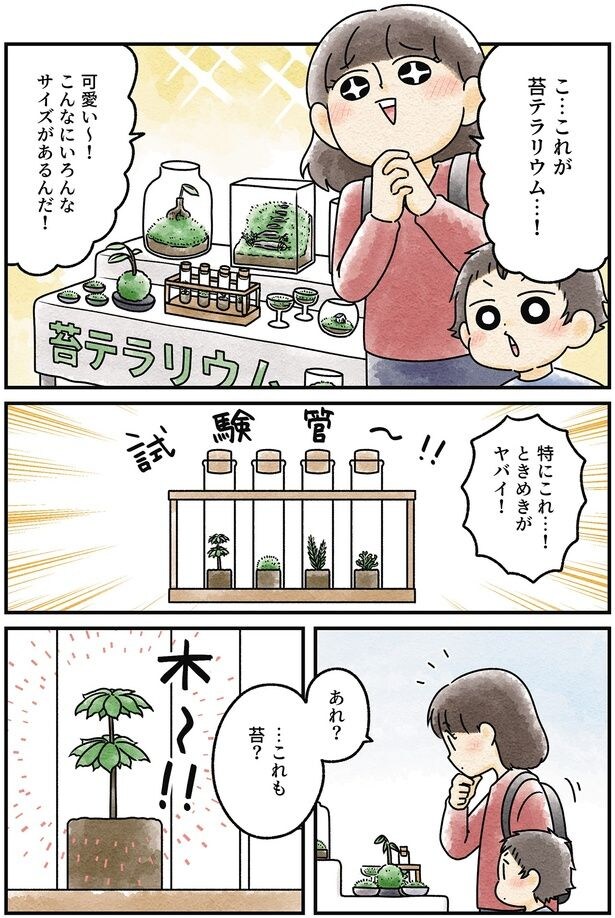 ときめきがヤバイ！