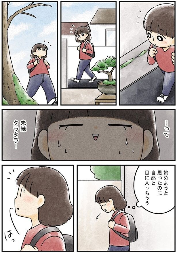 未練タラタラ！