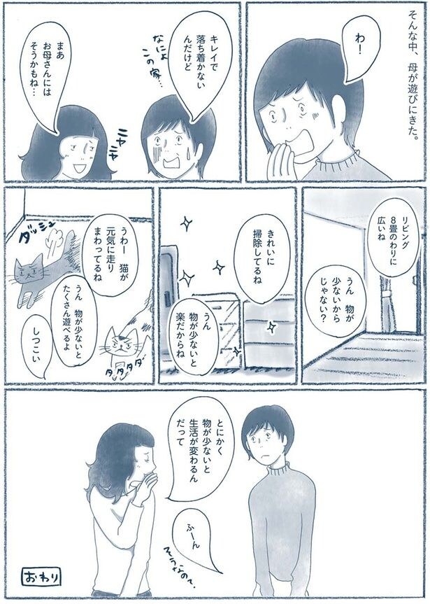 物が少ないと楽だからね