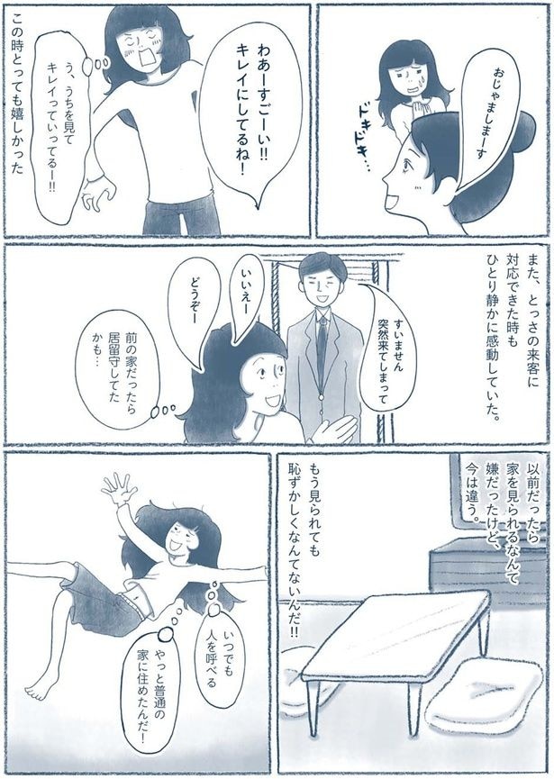 キレイにしてるね!