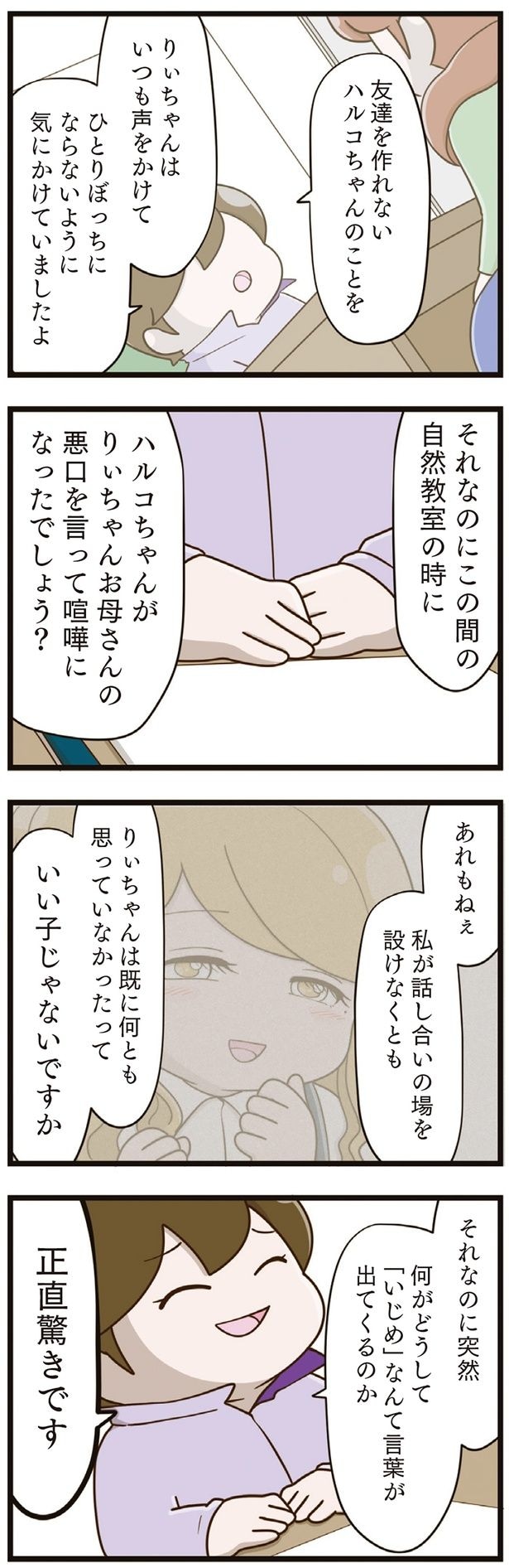 何がどうして「いじめ」なんて言葉が出てくるのか