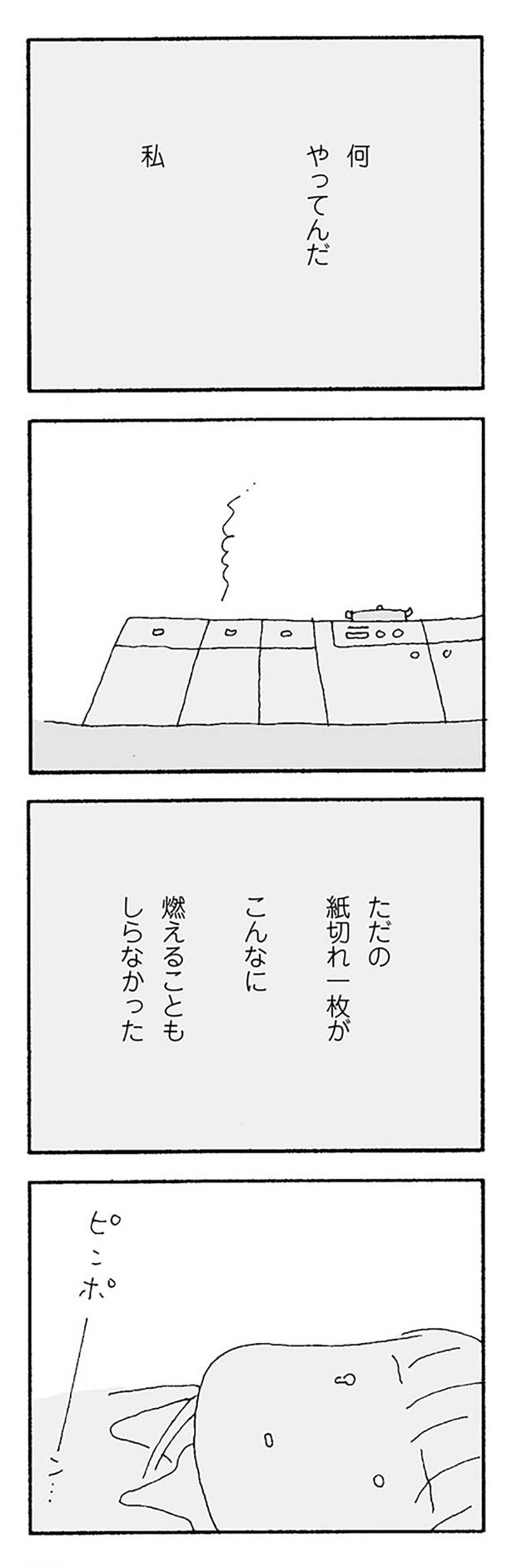 何やってんだ 私