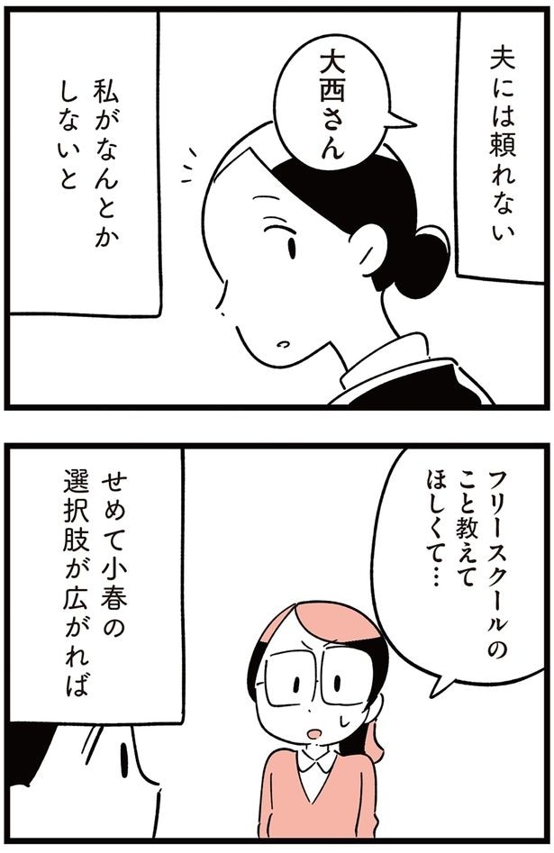 夫には頼れない