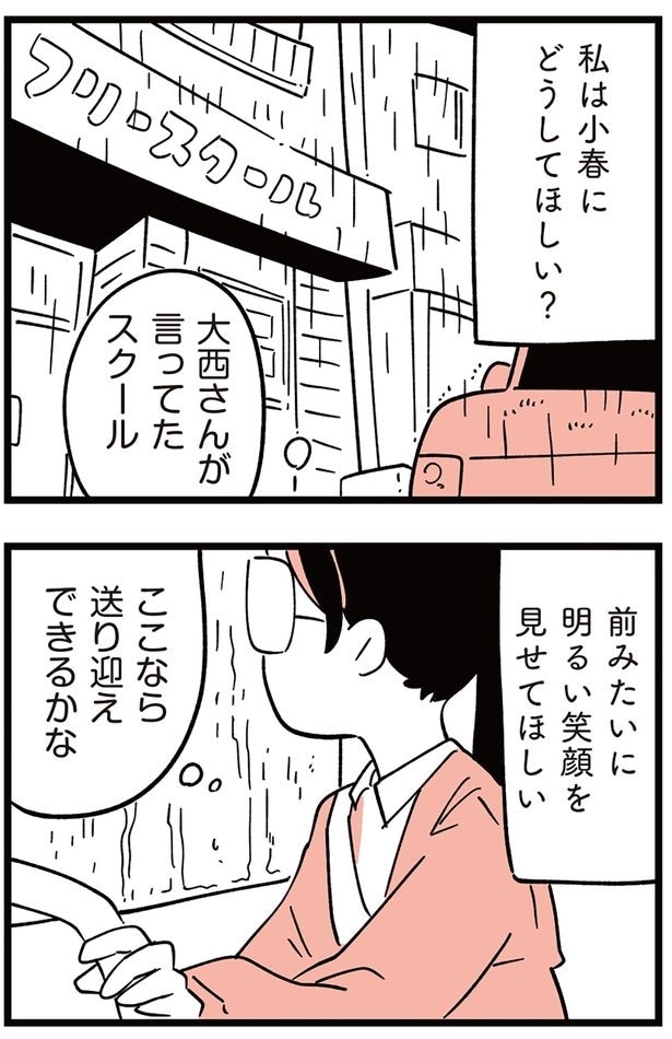 前みたいに明るい笑顔を見せてほしい