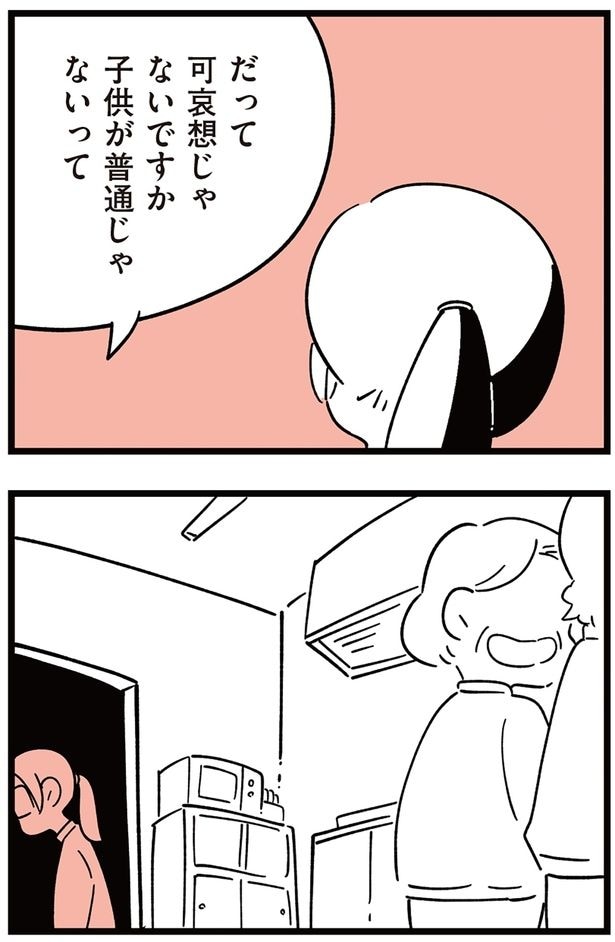 だって可哀想じゃないですか