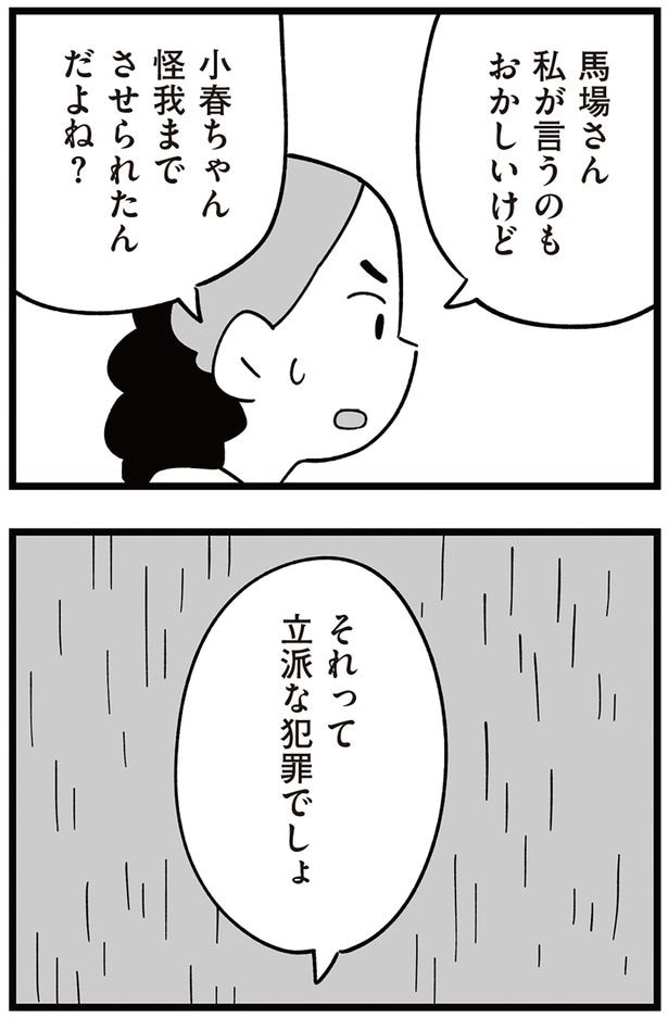 それって立派な犯罪でしょ