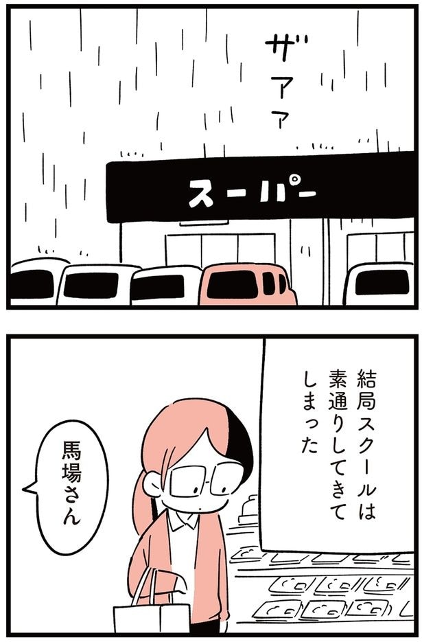 スーパーで