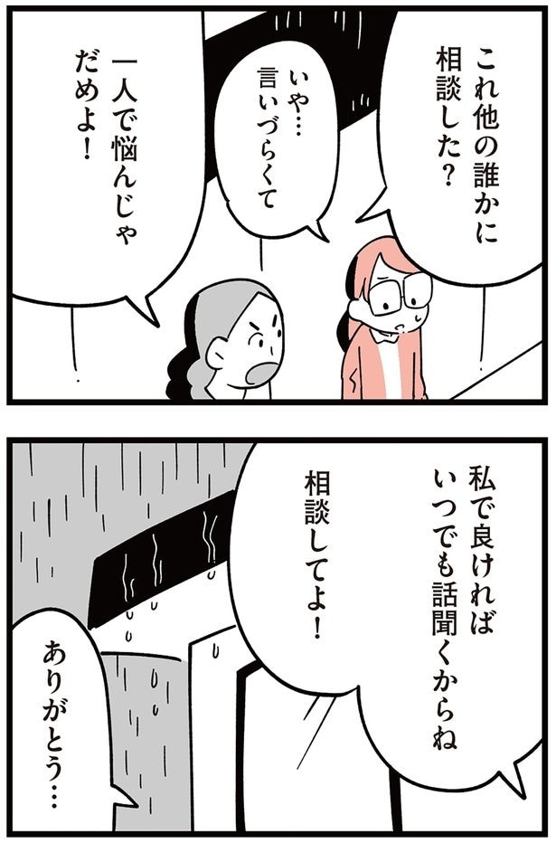 一人で悩んじゃだめよ!