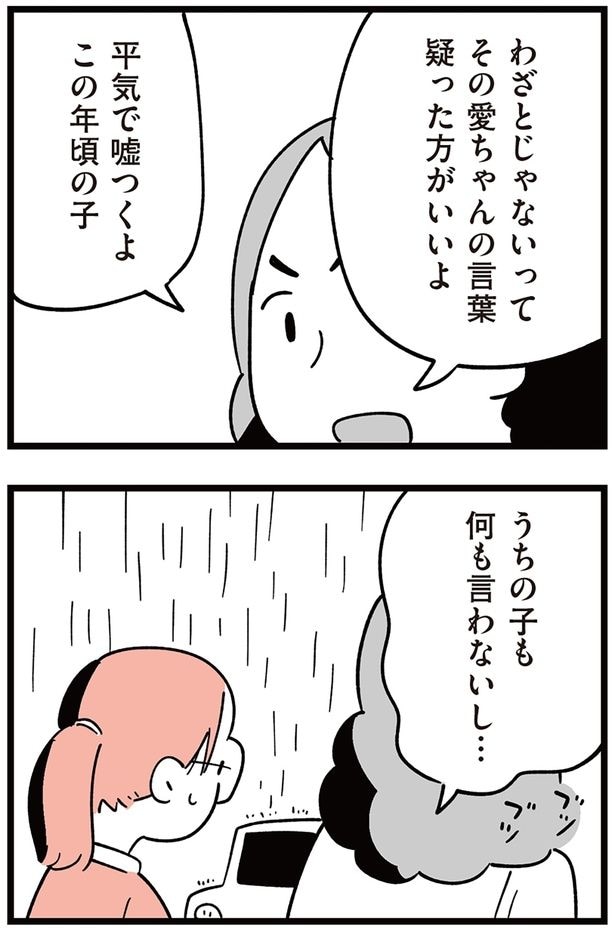 平気で嘘つくよ、この年頃の子