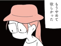 もうやめてほしい。傷ついた娘に対し飲み込んできた言葉を、次々と口にする夫／娘がいじめをしていました（12）