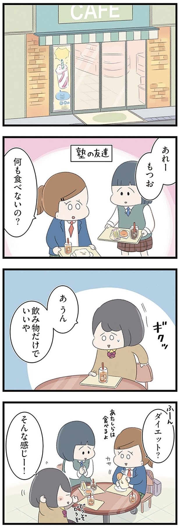 何も食べないの?